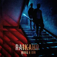Raikaho — Молод И Глуп — обложка
